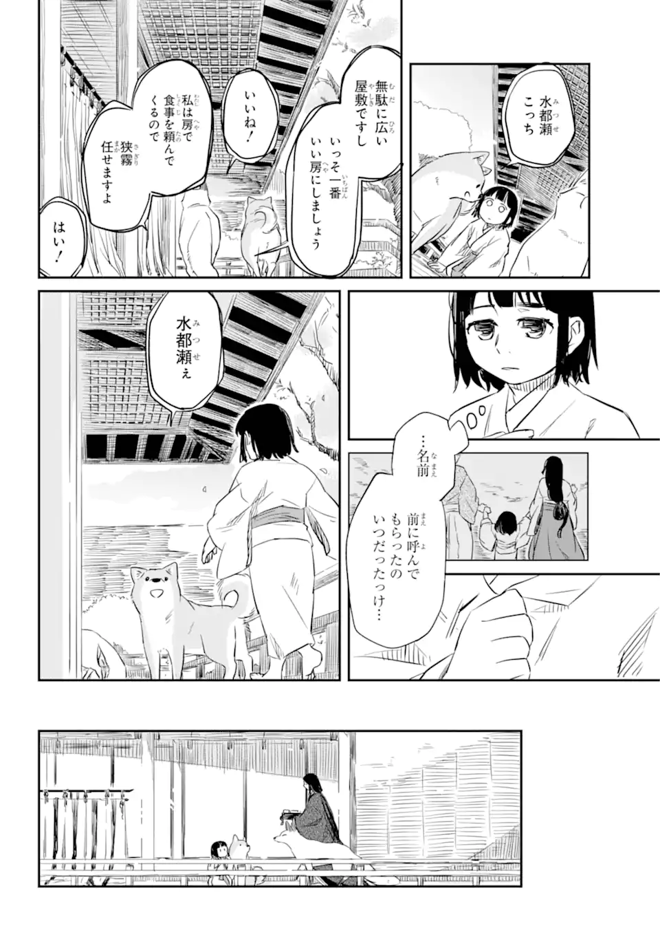 Ryuujin no Musume - Chapter 3.6 - Page 4